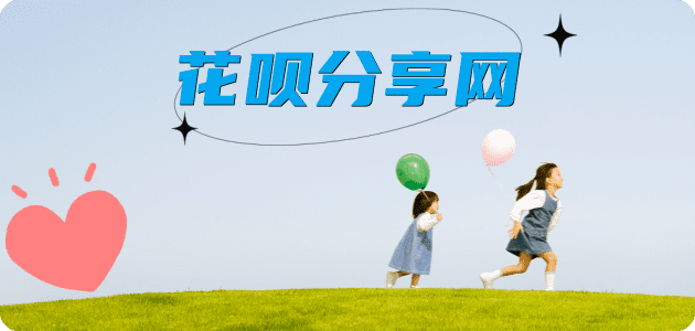 鞍山铁西区 套刷信用卡花呗,提现,取现.刷卡花呗24小时在线套微信_蚂蚁信用卡怎么提现出来_信用卡提现靠谱商家_信用卡网